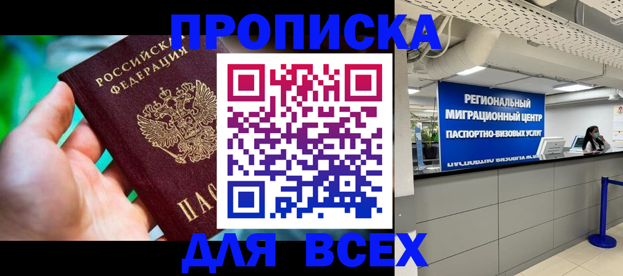 временная регистрация для школы в Хасавюрте